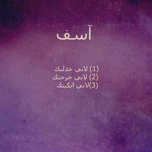 خواطر عن الخذلان