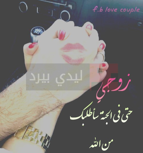 خواطر عن الزوج