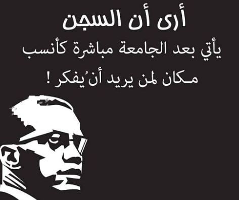 خواطر عن السجن