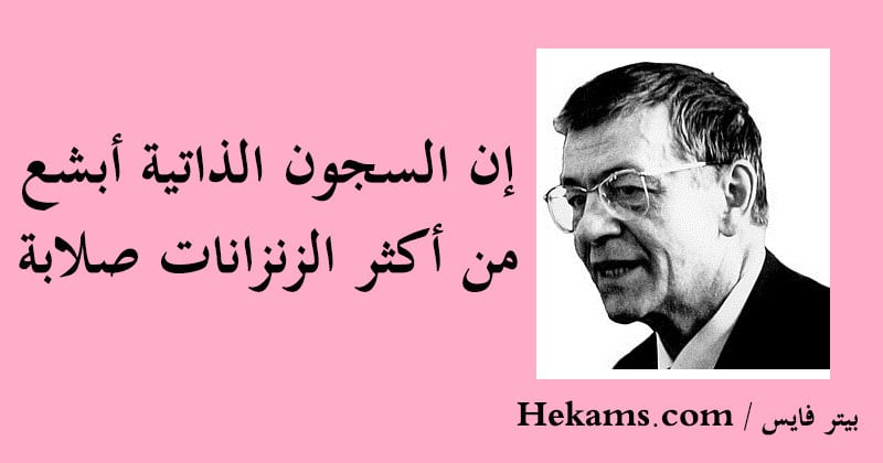 خواطر عن السجن