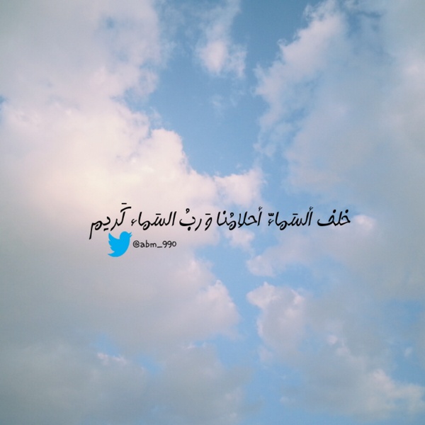 خواطر عن السماء