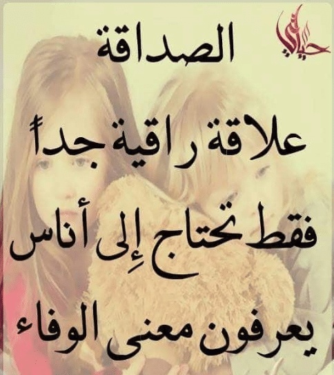 خواطر عن الصداقة