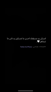 خواطر عن الصداقة تويتر