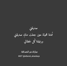 خواطر عن الصداقة قصيرة