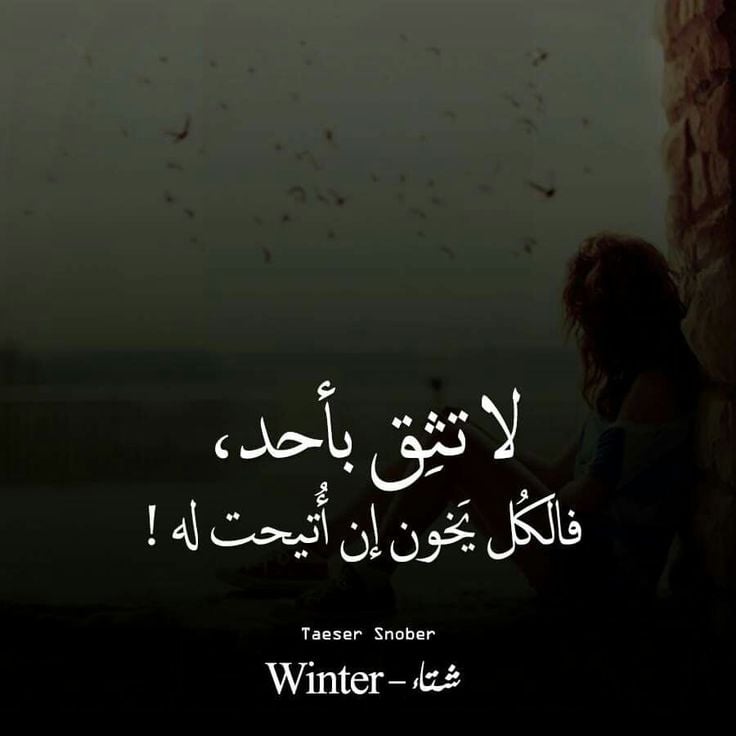 خواطر عن الغدر