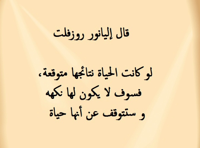 خواطر فلسفية عن الحياة