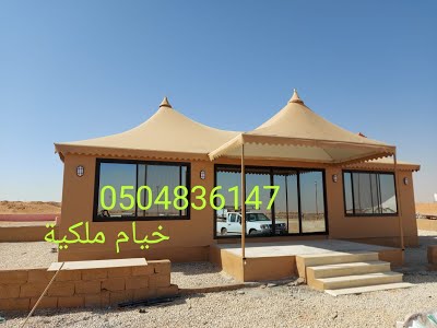 خيام ملكية الرياض