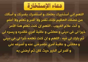 دعاء الاستخارة بدون صلاة