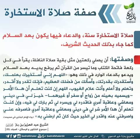 دعاء الاستخارة للدراسة