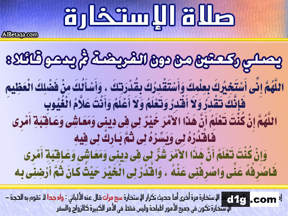 دعاء الاستخارة للدراسة