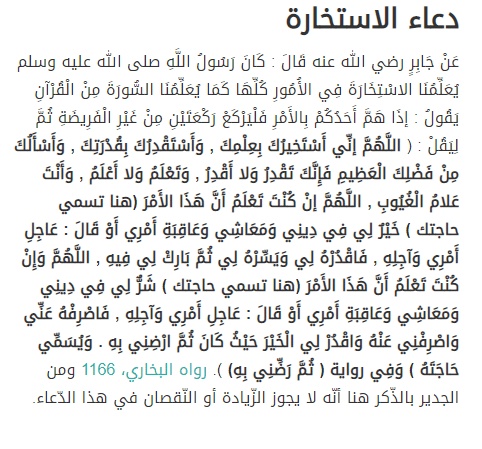 دعاء الاستخارة للدراسة