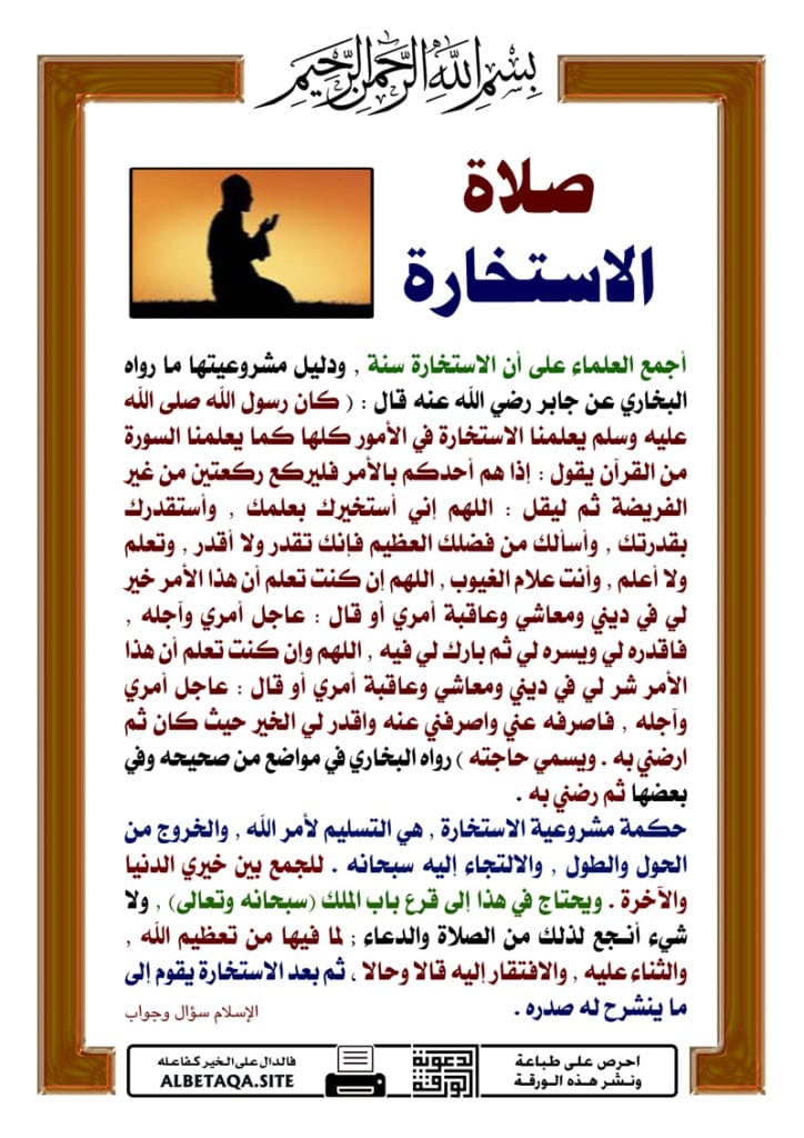 دعاء الاستخارة للدراسة