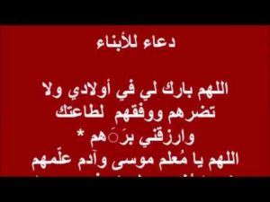 دعاء الاستوداع للاطفال