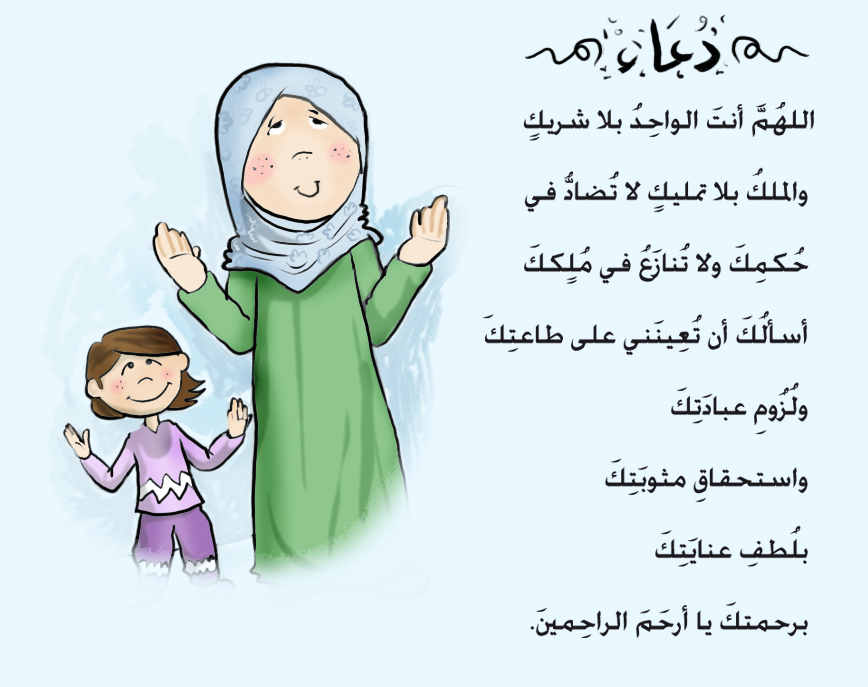 دعاء الاستوداع للاطفال