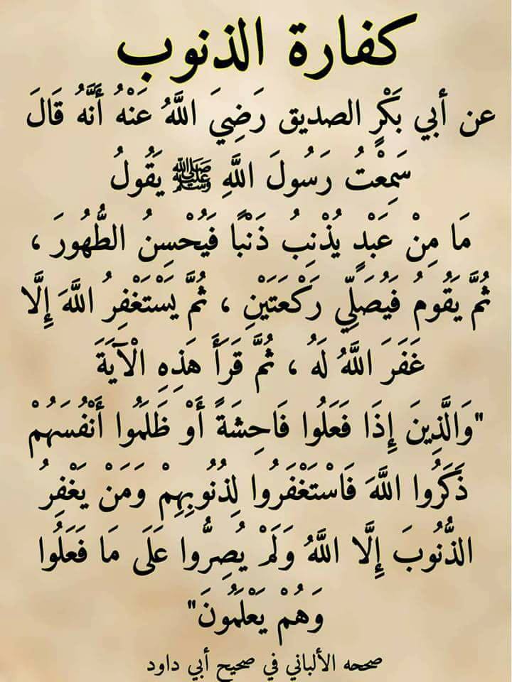 دعاء التوبة من كبائر الذنوب