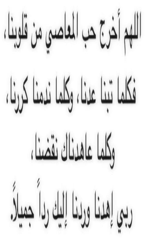 دعاء التوبة من كبائر الذنوب