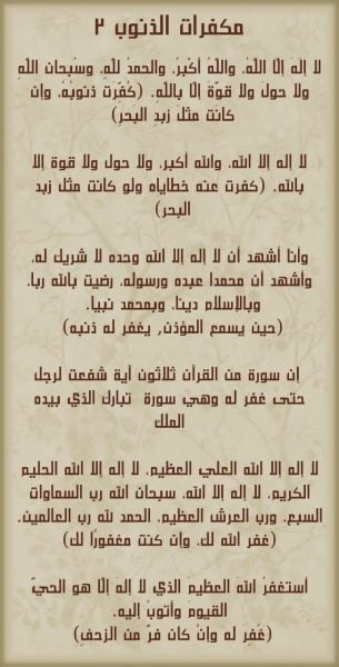 دعاء التوبة من الشهوات