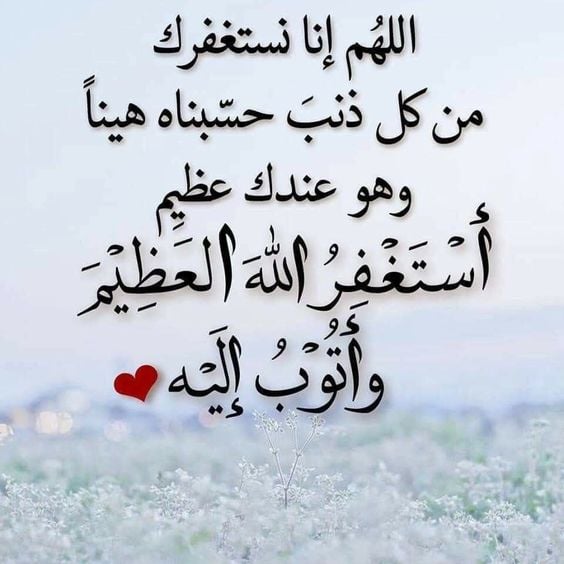 دعاء لغفران كبائر الذنوب عن أهل البيت