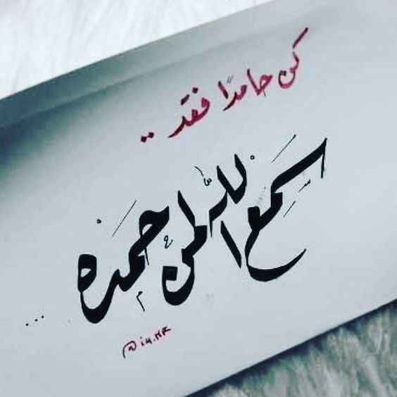 دعاء الحمد لله