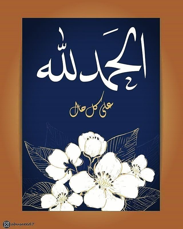 دعاء الحمد لله
