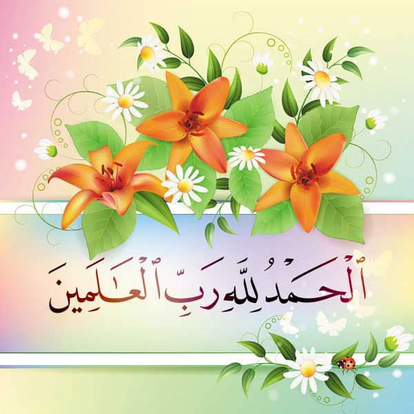 دعاء الحمد لله