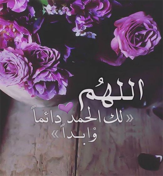 دعاء الحمد لله