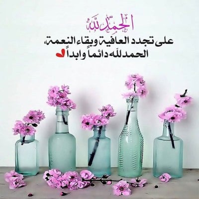 دعاء الحمد لله