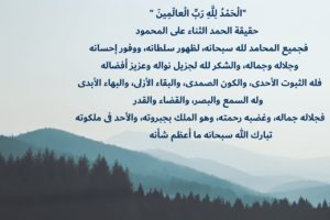 دعاء الحمد لله