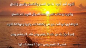 دعاء الستر على النفس