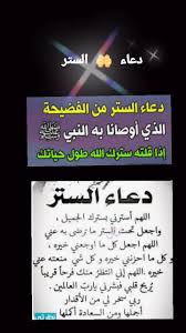 تجربتي مع دعاء الستر
