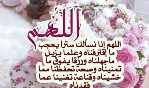 دعاء الستر من الفضيحة مجرب