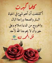 دعاء الستر وراحة البال