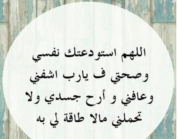 دعاء الشفاء للمريض نفسه