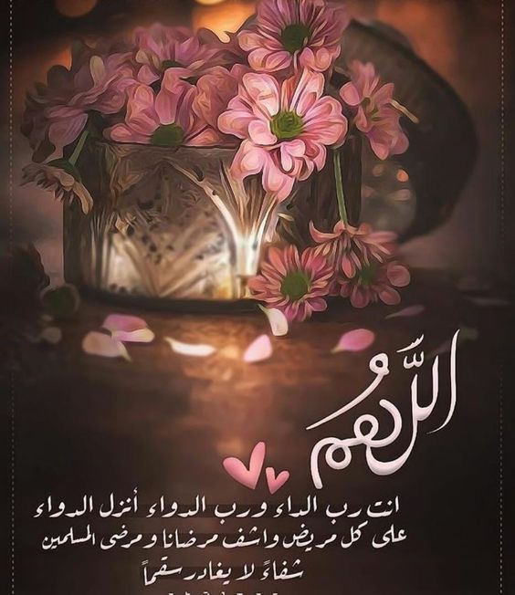 دعاء الشفاء من مرض السكر