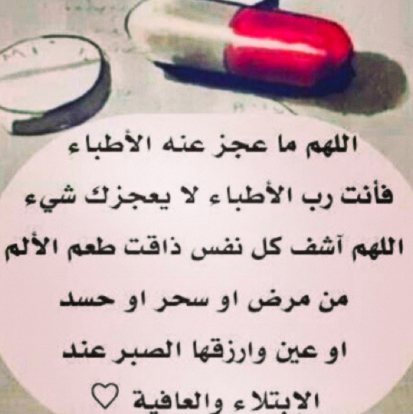 دعاء الشفاء من مرض السكر