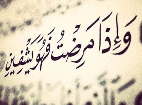 دعاء الشفاء من مرض السكر