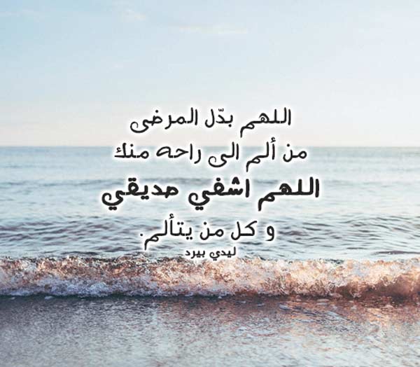 دعاء لشفاء اخي