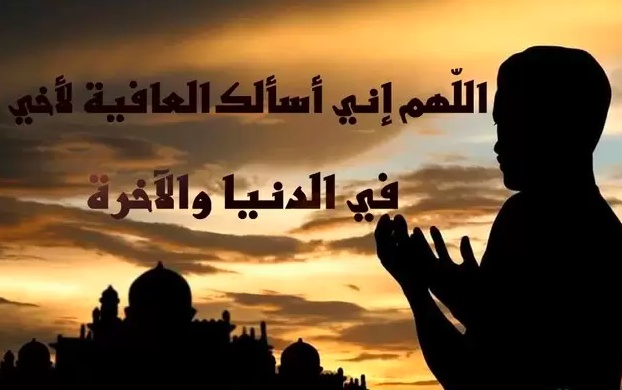 دعاء لشفاء اخي