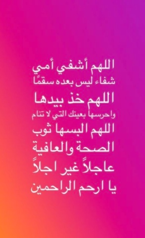 دعاء لشفاء الام بالصور
