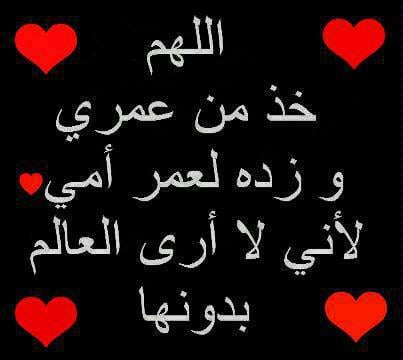 دعاء لشفاء الام بالصور