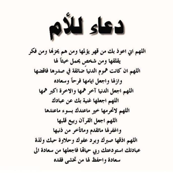 دعاء لشفاء الام
