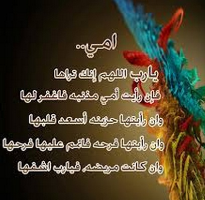 دعاء لشفاء الام