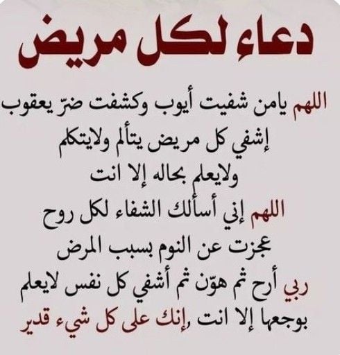 دعاء لشفاء البشرة