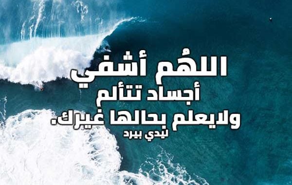 دعاء لشفاء البشرة