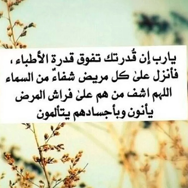 دعاء لشفاء البشرة