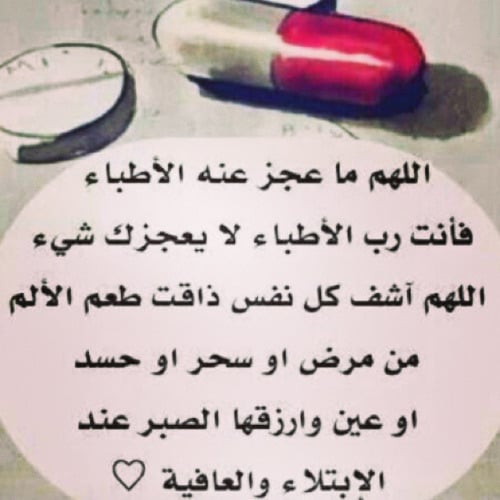 دعاء لشفاء الدورة الشهرية