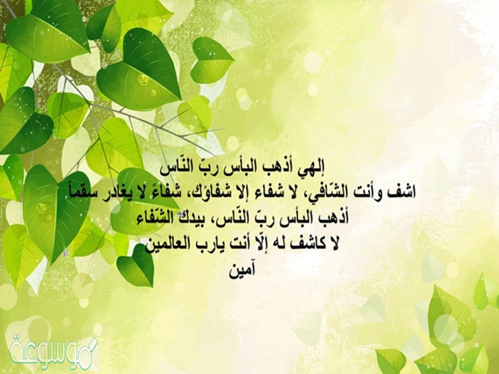 دعاء لشفاء الزوج