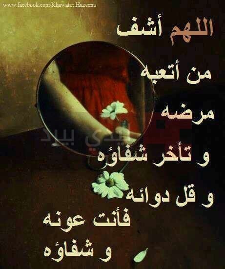 دعاء لشفاء الزوج