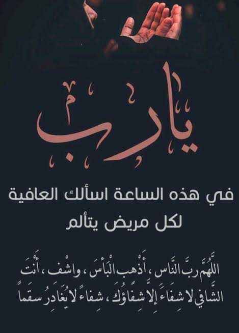 دعاء لشفاء الزوج