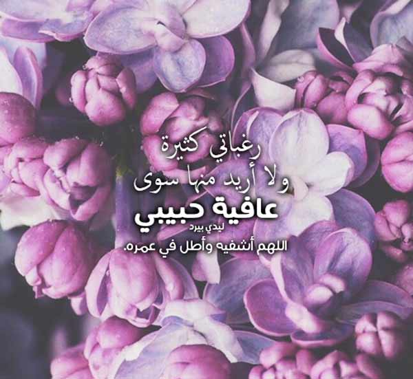 دعاء لشفاء الزوج